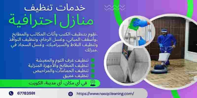 شركة تنظيف فلل شركة تنظيف فلل
